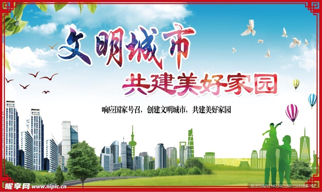 文明城市