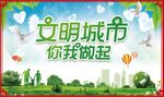 文明城市
