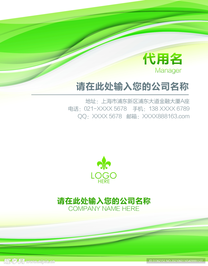 淡绿色 商务 卡片 名片 高端