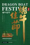 端午节海报