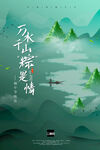 中国风端午节海报