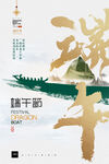 大气端午节海报
