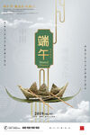中国风端午节宣传海报