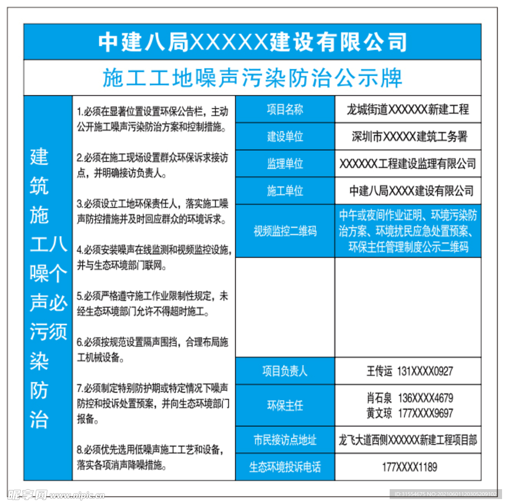 施工工地噪声污染防治公示牌