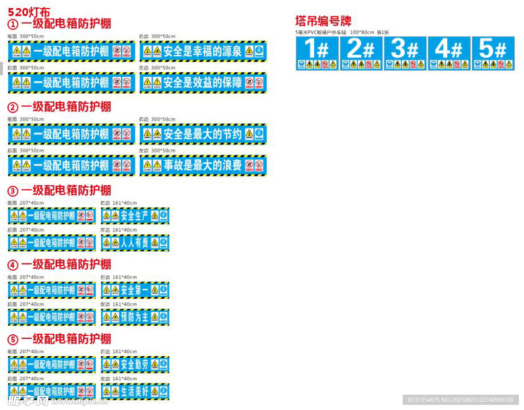 钢筋棚 配电箱防护棚 塔吊牌