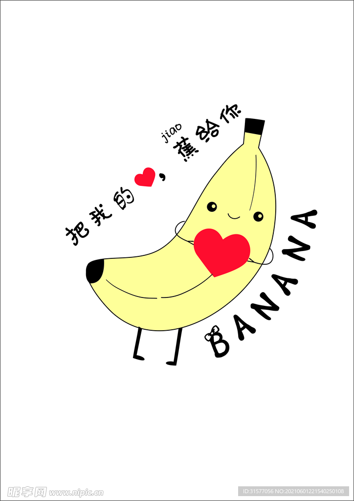 香蕉