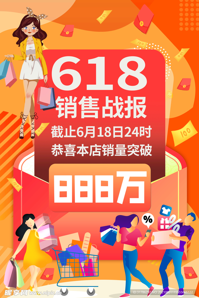 618销售战报