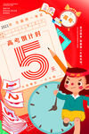 高考倒计时