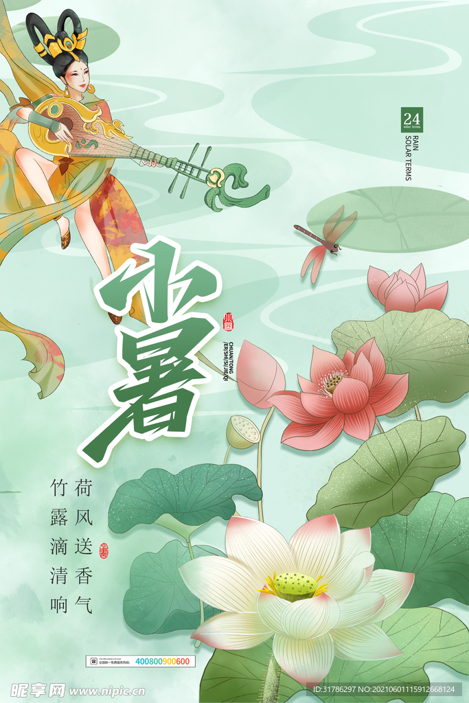小暑