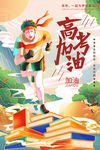 高考加油