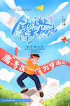 高考加油 