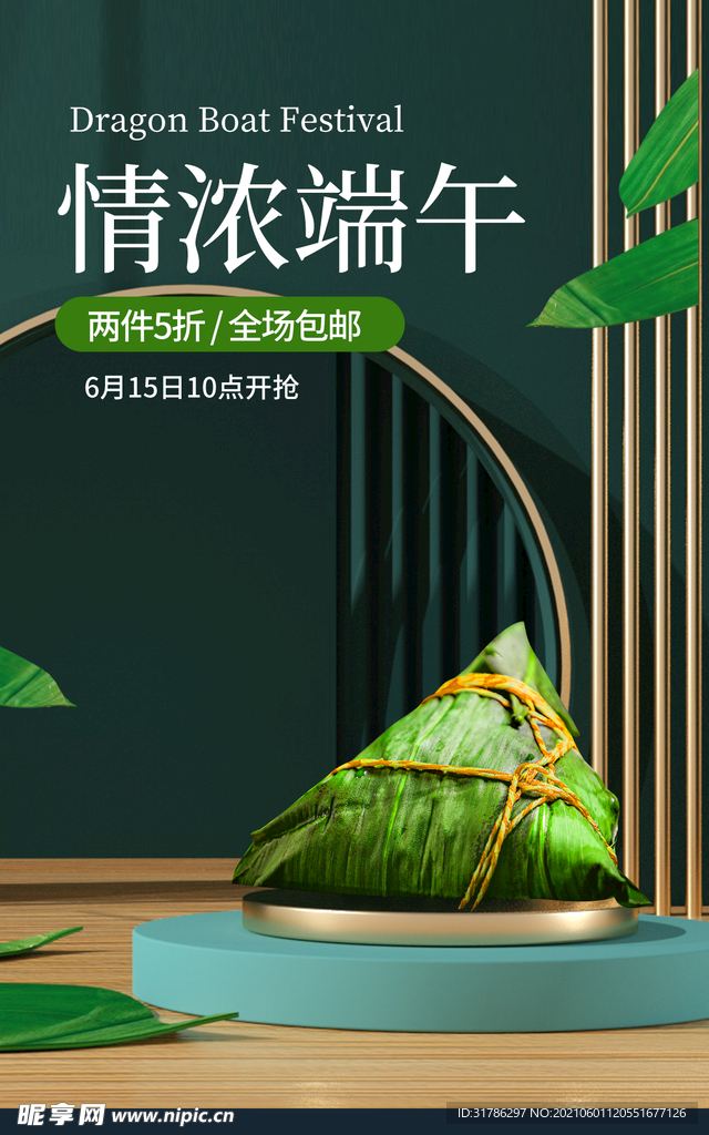 端午节促销海报