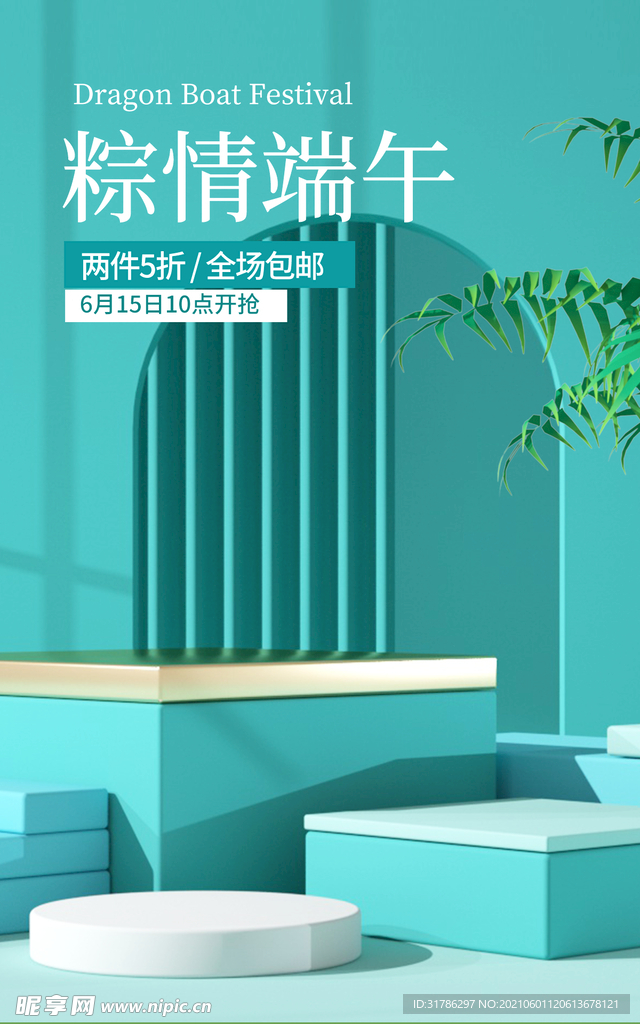 端午节促销海报