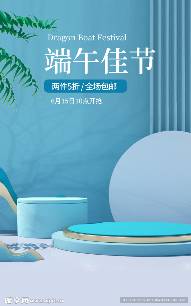 端午节促销海报