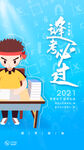 高考加油 