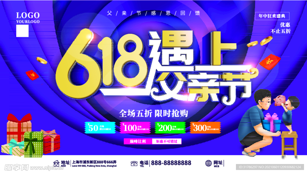 618遇上父亲节