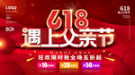 618遇上父亲节