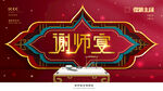 谢师宴海报