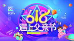 618遇上父亲节