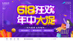 618海报