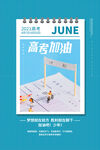 高考加油