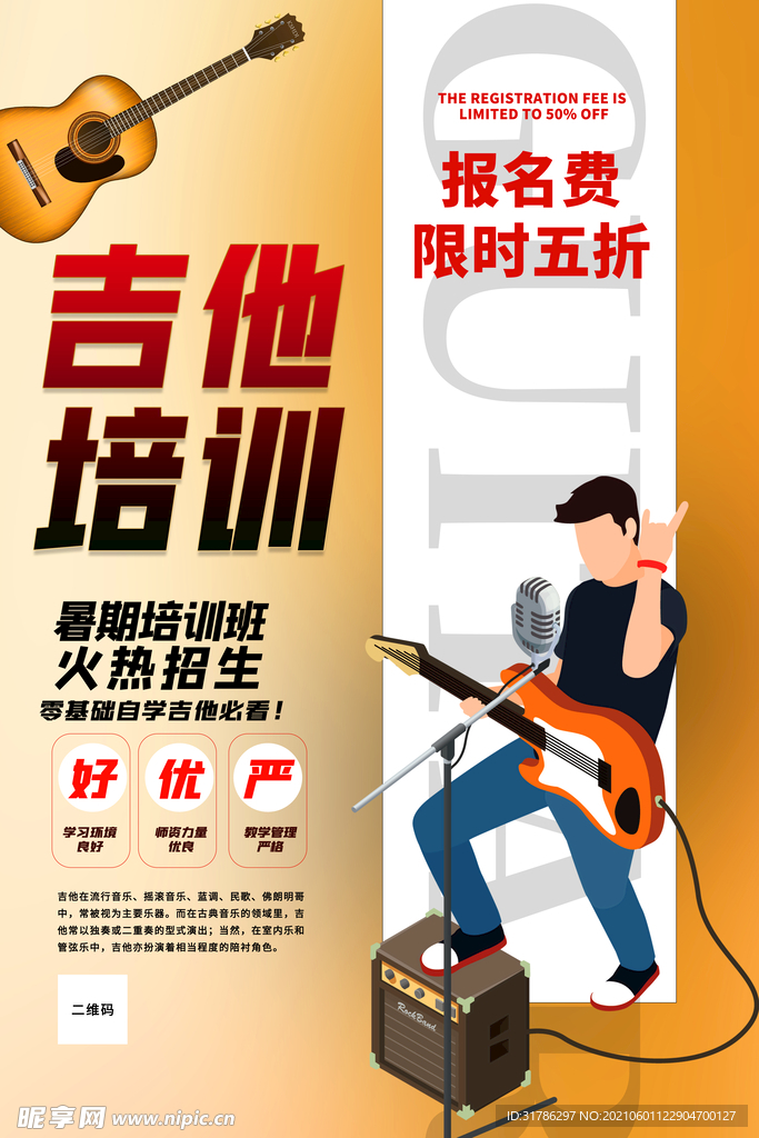吉他培训班