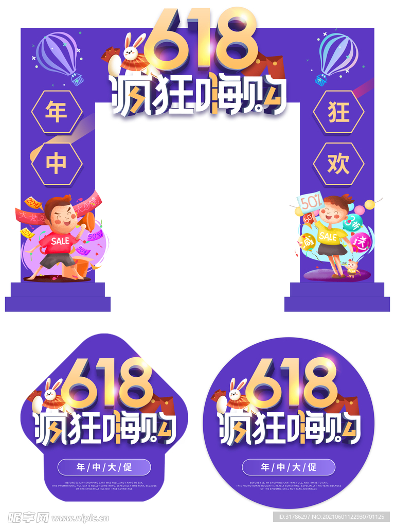 618拱门头