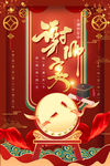 谢师宴海报