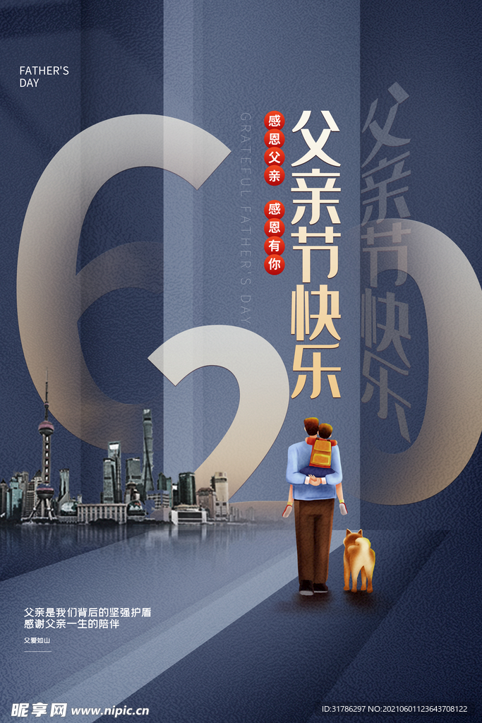 父亲节