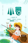 小暑