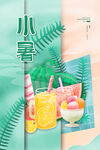 小暑