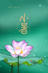 小暑