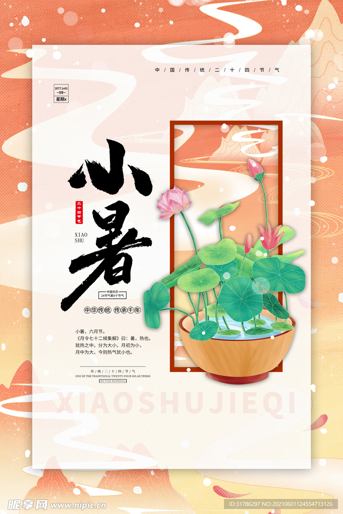 小暑