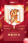 战报