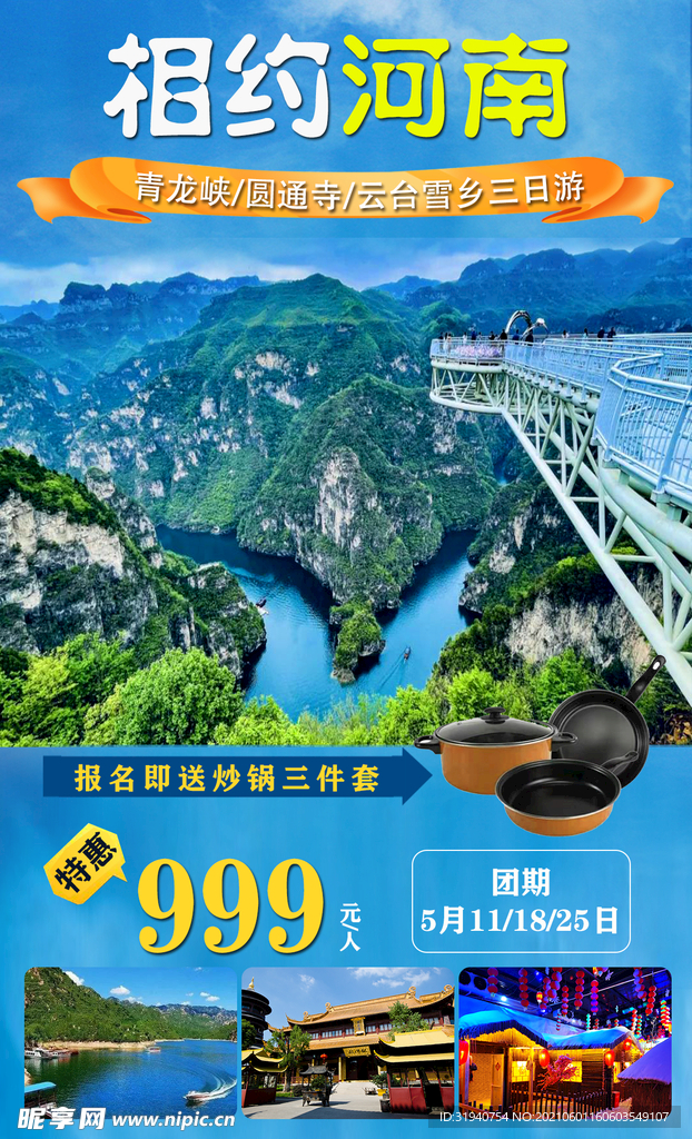 相约河南