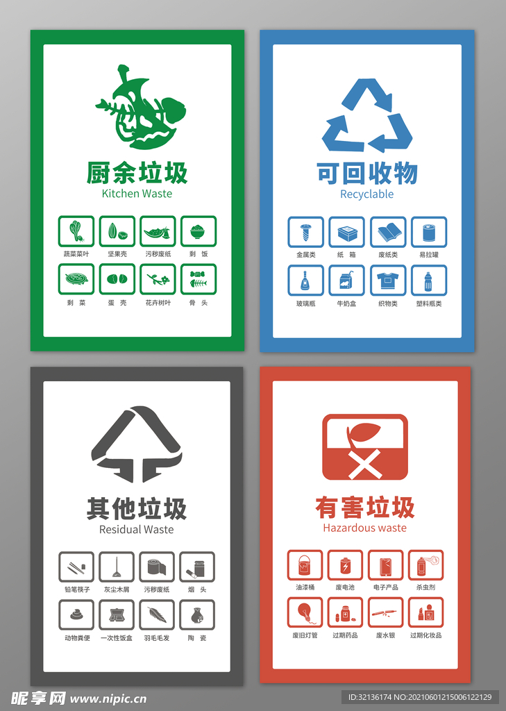 垃圾分类