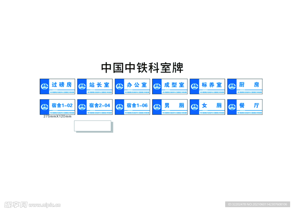 中国中铁科室牌