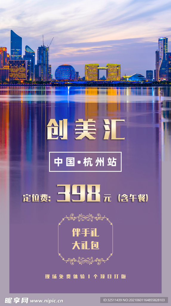 杭州伴手礼大礼包海报
