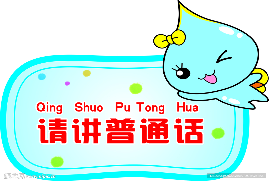 标识 标牌 幼儿园 学校 卡通