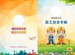 员工手册封面