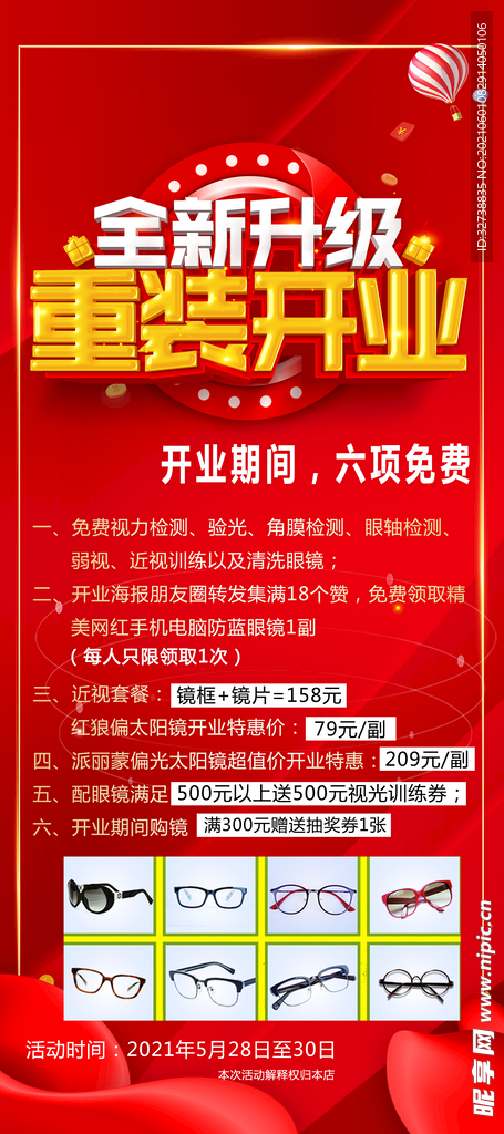 眼镜