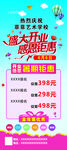 开业