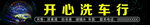 开心洗车行