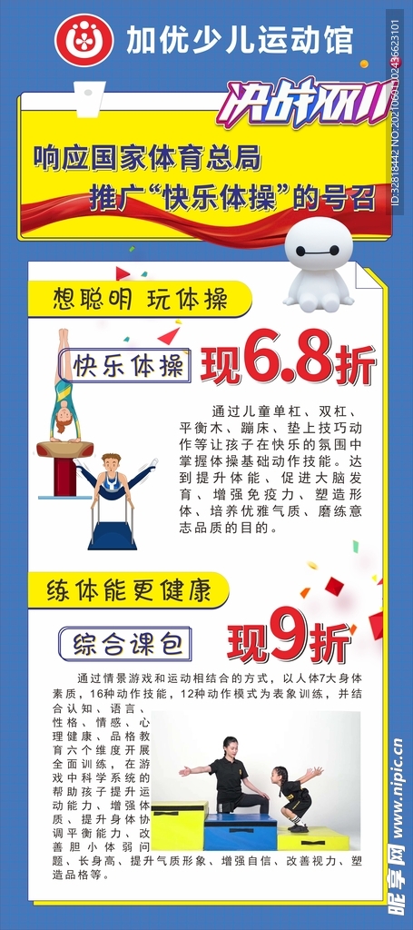 少儿运动展架