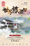 世界旅游日图片