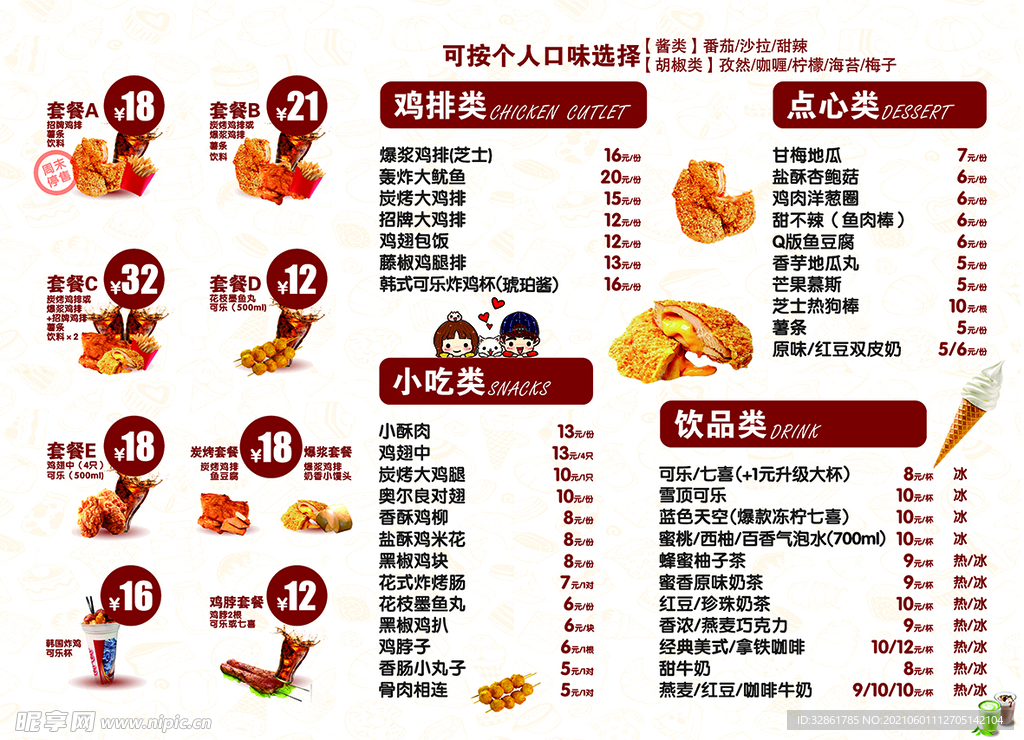 小吃菜单
