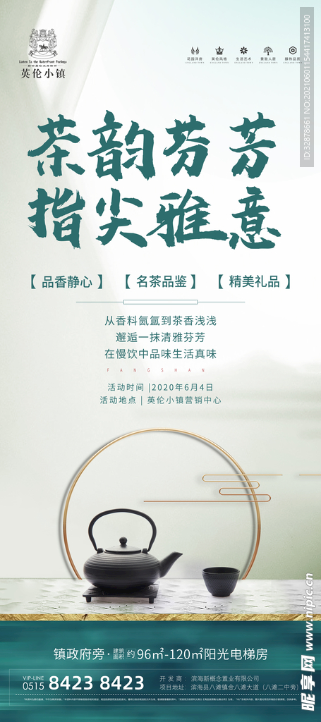 茶文化海报