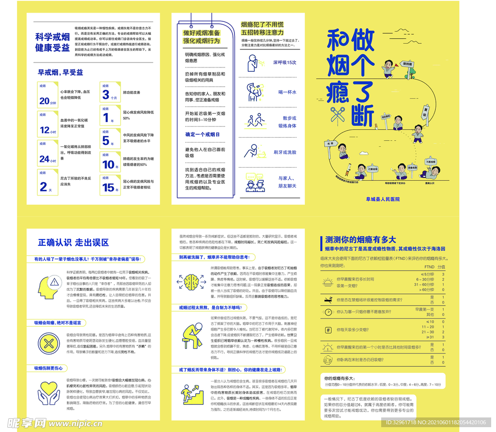 和烟瘾做个了断