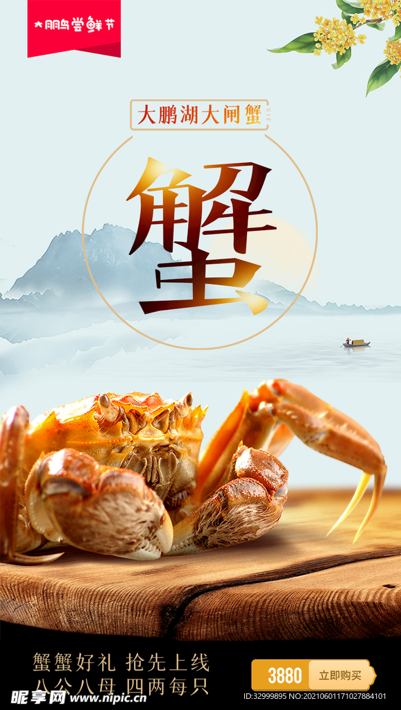 螃蟹