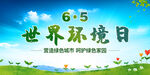 世界环境日